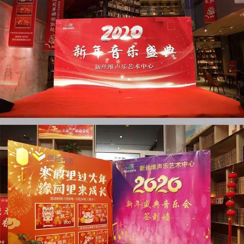 2020新年音乐盛典