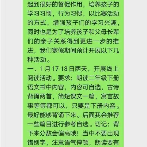 第七师一二八团中学二2班线上朗诵会