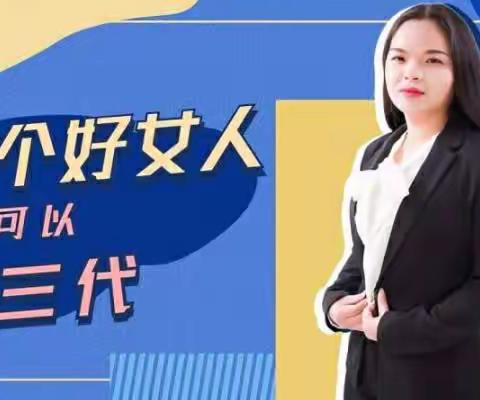 好女人