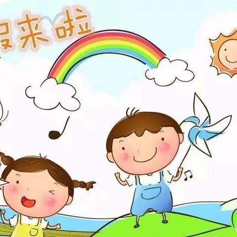 甘州区沙井镇小河幼儿园2022年暑假放假通知