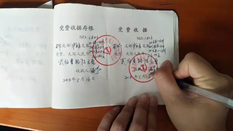 退休不褪色 耄耋老党员病中不忘交党费