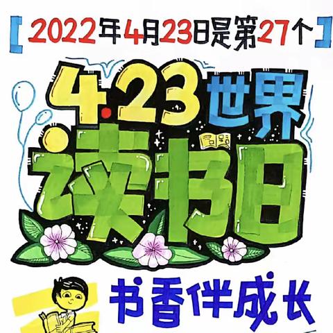 “人间四月芳菲尽，唯有书香醉自知”—西宁市东关回族女子小学 “线上读书活动”