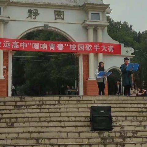 致远高中校园歌手大赛