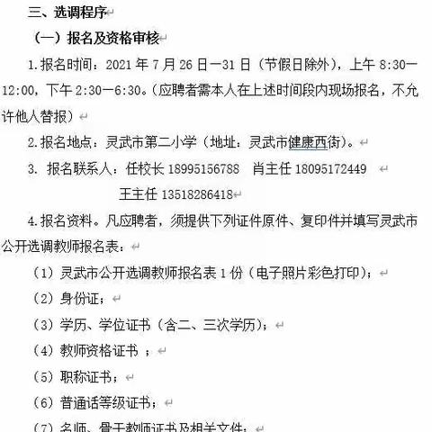 灵武市第二小学2021年面向全区选调教师公告