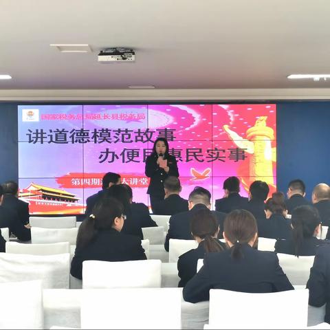 延长县税务局举办“讲道德模范故事  办便民惠民实事”第四期道德大讲堂