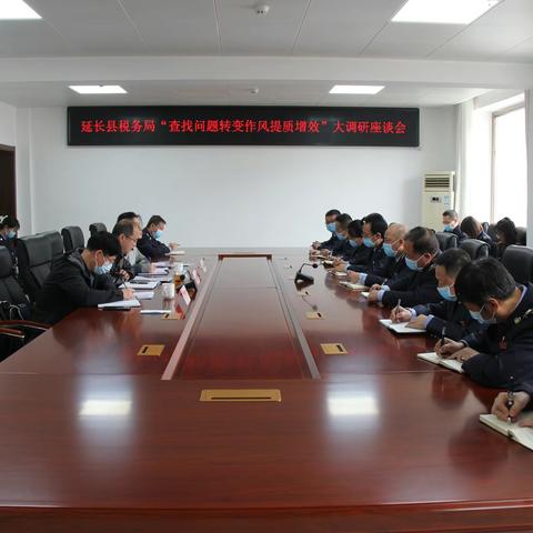 延安市税务局第二调研组深入延长县税务局开展“查找问题转变作风提质增效”大调研工作