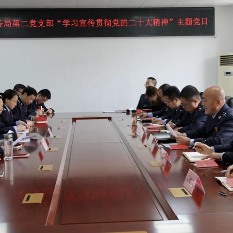 延长县税务局第二党支部开展“学习宣传贯彻党的二十大精神”主题党日活动