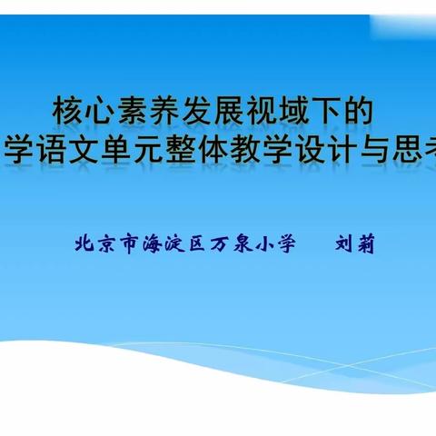 问渠那得清如许，为有源头活水来——大隗镇语文教师参加“语文单元整体教学设计与思考”培训活动