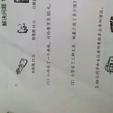 数学解决问题讲解