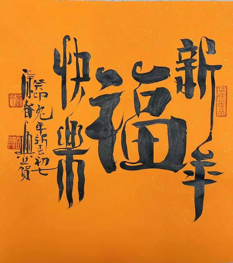 感恩著名书法艺术家,福师大教授,我的书法指导老师徐春兴五一劳动节