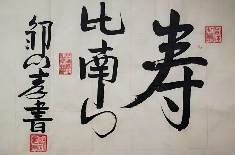 感恩著名书法艺术家,福师大教授,我的书法指导老师徐春兴五一劳动节