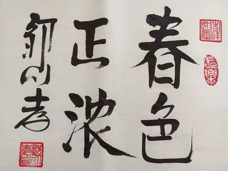 为庆祝祖国75周年华诞,感恩书法艺术家,福师大教授,书法指导徐春兴,第