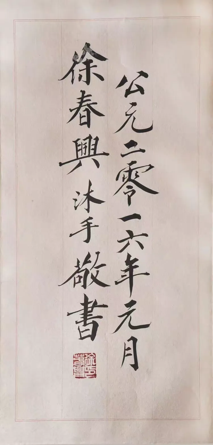 为庆祝祖国75周年华诞,感恩书法艺术家,福师大教授,书法指导徐春兴,第