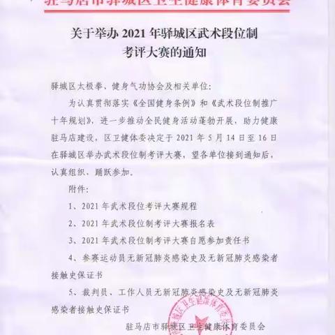 中国武术段位考级通知！忘家长都打开了解一下？