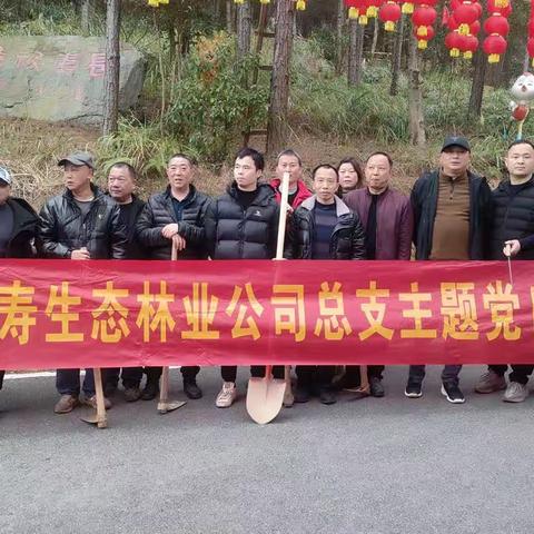 中共平江县长寿生态林业有限公司总支委员会3.12植树节主题党日活动…