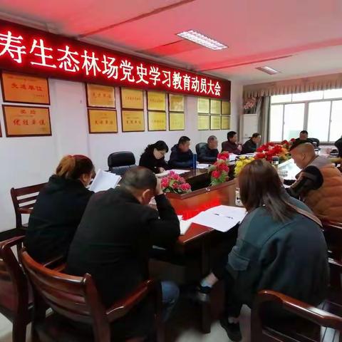 “学百年党史，砥砺奋进路，”中共平江县长寿生态林场党史学习动员大会。