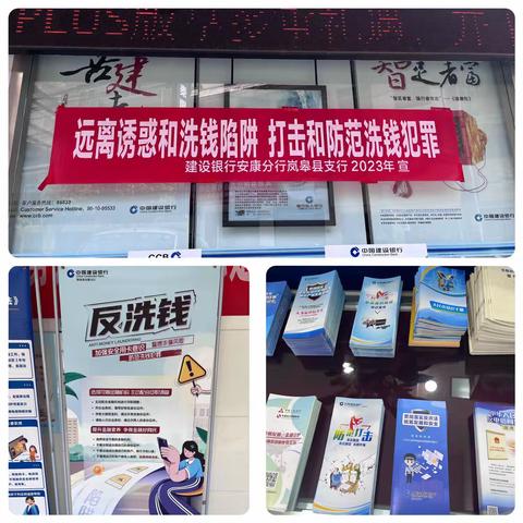 远离洗钱陷阱，防范洗钱犯罪