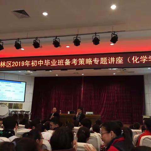 万柏林区2019年中考备战策略化学学科专题讲座研讨会