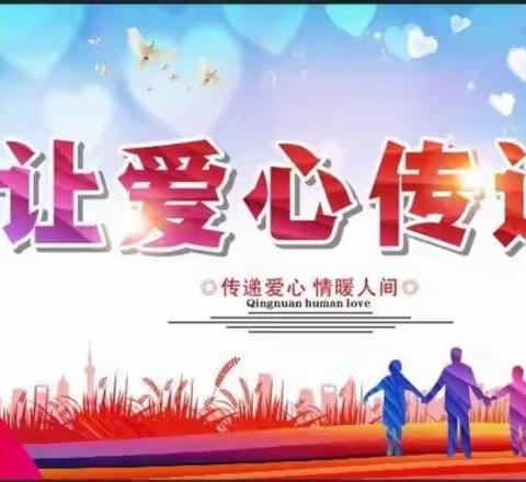 国有巩义林场开展爱在“衣”起，“衣”旧情深捐赠活动