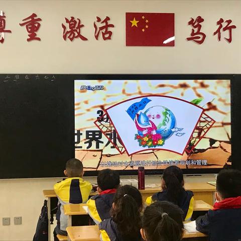 节约用水 让生命之源长流——正阳街小学“世界水日”主题班会