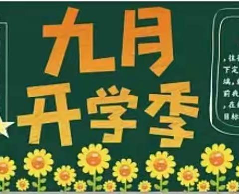 我们开学了🎊🎊