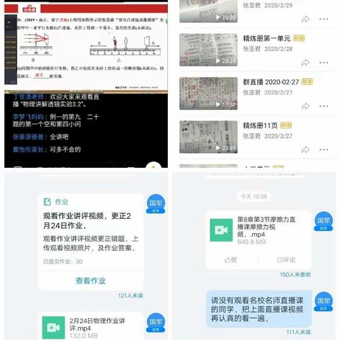 【不同的一线，同样的情怀】――“停课不停学”，大周二中初中理化生组在行动