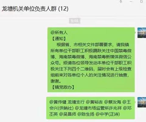 琼山区龙塘镇发动全体干部职工关注禁毒新媒体暨禁毒宣传进单位活动