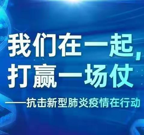 众志成城，抗击新型肺炎，我们在行动