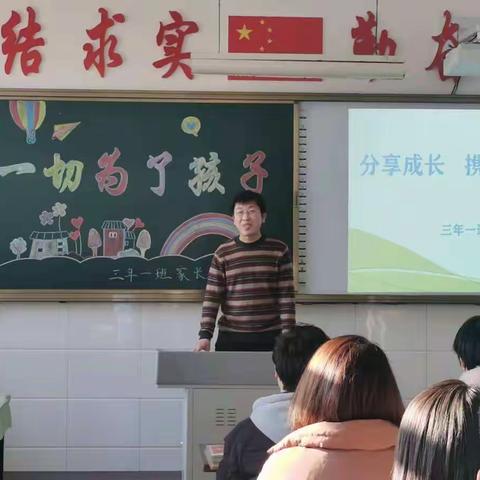 家校携手，共同进步一一阜蒙县第一小学三年级家长会