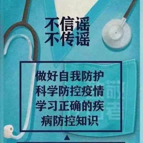 枣园九年制学校关于疫情防控告家长书