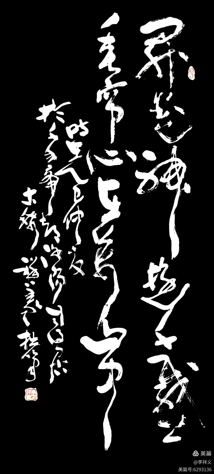 李祥义书法与藏石欣赏（下）