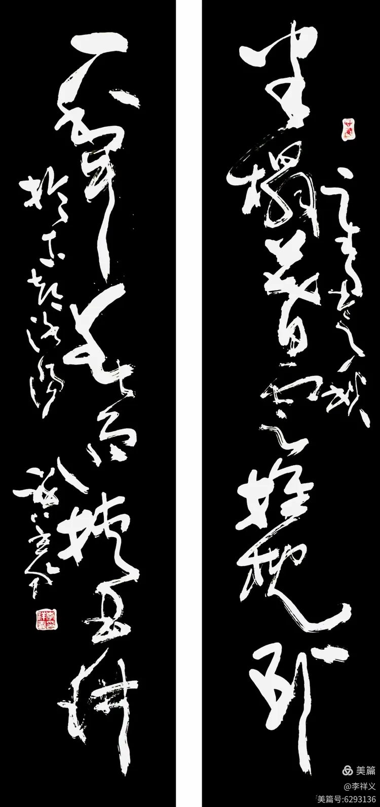 李祥义书法与藏石欣赏（中）