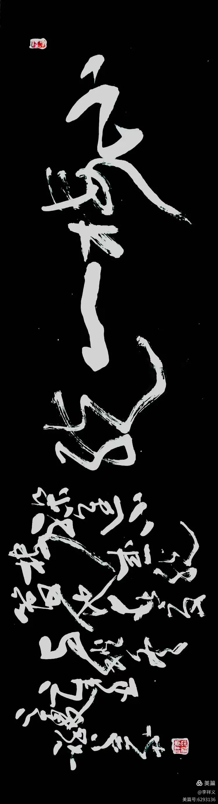 李祥义书法与藏石欣赏（中）