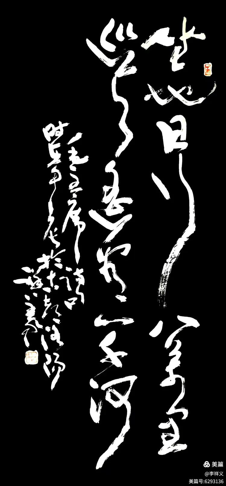 李祥义书法与藏石欣赏（下）