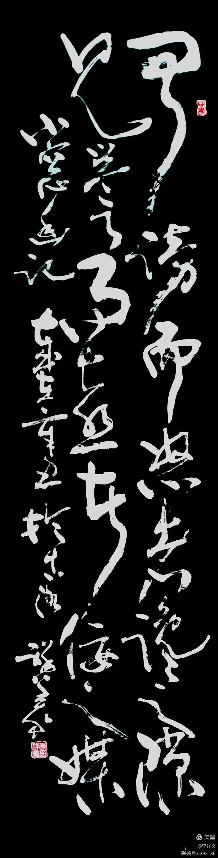 李祥义书法与藏石欣赏（下）