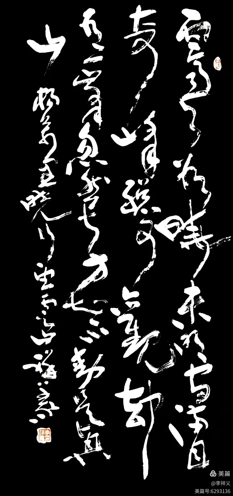 李祥义书法与藏石欣赏（下）