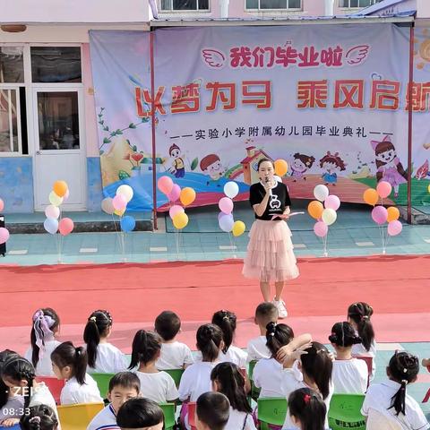 “以梦为马 乘风启航”潞州区实验小学附属幼儿园2022届大班幼儿毕业典礼