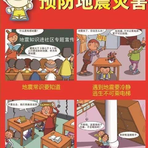 ＂防震减灾，安全先行＂——丁丁幼儿园防震演练活动