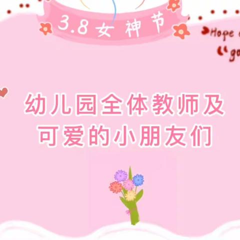 “温暖三月，爱伴成长”——第一小学附属幼儿园大五班“三八妇女”节活动