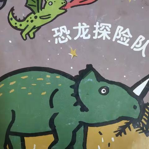 文昌市文教中心幼儿园—中二班主题活动🦖恐龙探险队🦕