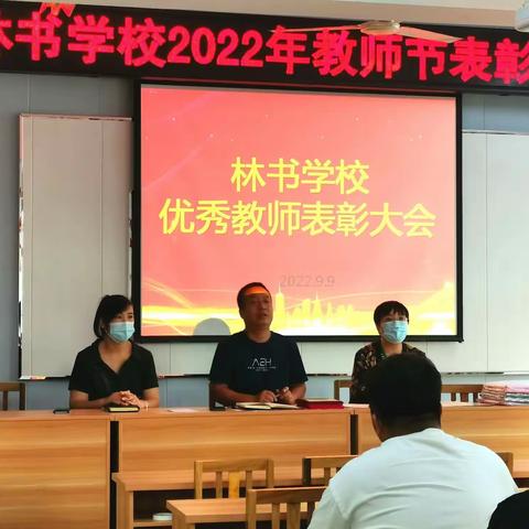 传道业，启懵懂，万里书山从此行—林书学校教师节活动记录