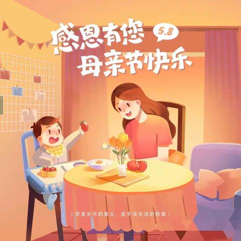 宅家战“役”，浓情五月 —— 舫亚阳光幼儿园母亲节主题活动