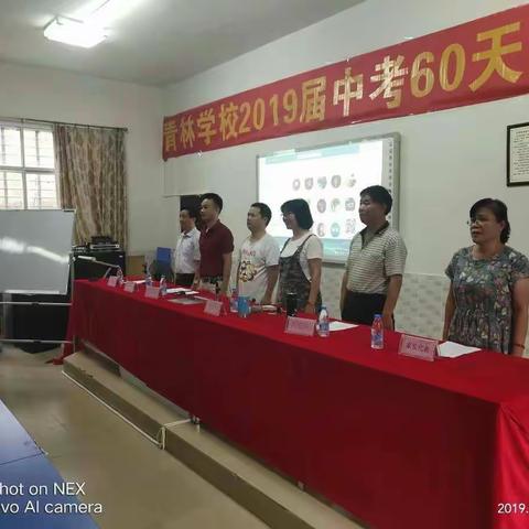 青林学校中考冲刺誓师大会