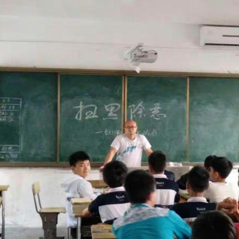 “扫黑除恶”宣传教育主题班会 ――青林学校初中部