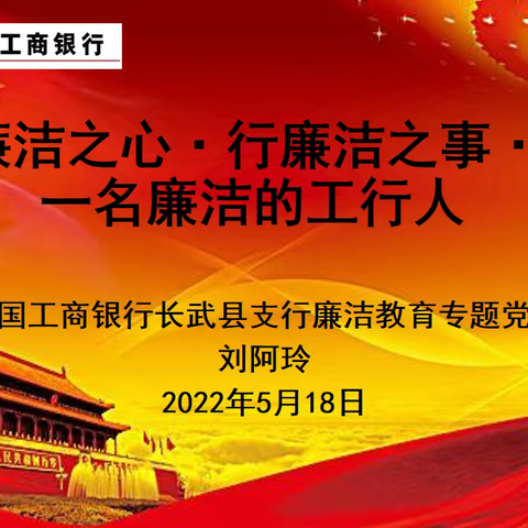 长武县支行组织开展党支部书记讲廉洁教育党课活动