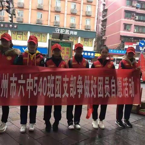 郴州市六中540班团支部实践作业