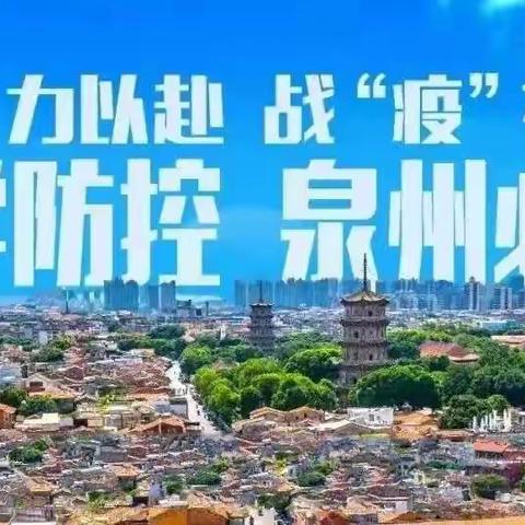 南安市洪濑佳日幼儿园——【疫情防控】2022年新冠肺炎疫情防控知识手册——基础知识篇