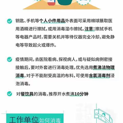 【疫情防控】消毒，千万别踩雷——南安市洪濑佳日幼儿园新冠肺炎防控科普知识宣传