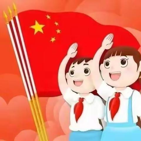 东涧河小学致家长，预备队员的一封信 | 关于“分批入队”，你准备好了吗？