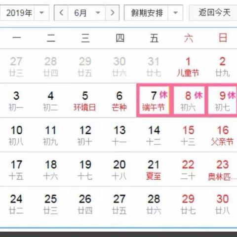 莲湖区郝家巷小学2019年端午节放假通知及放假安全提示